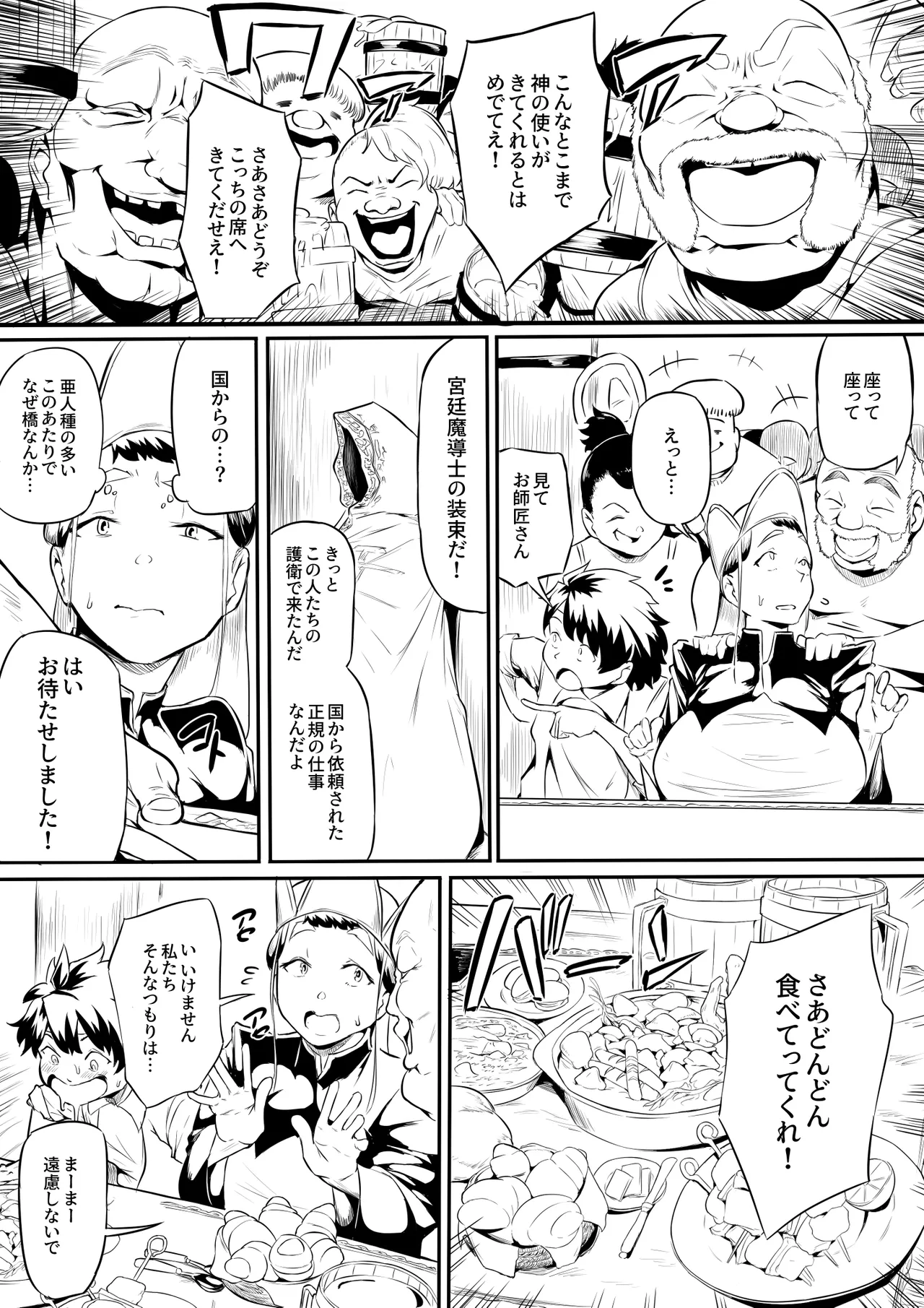 オークの酒場 Page 5