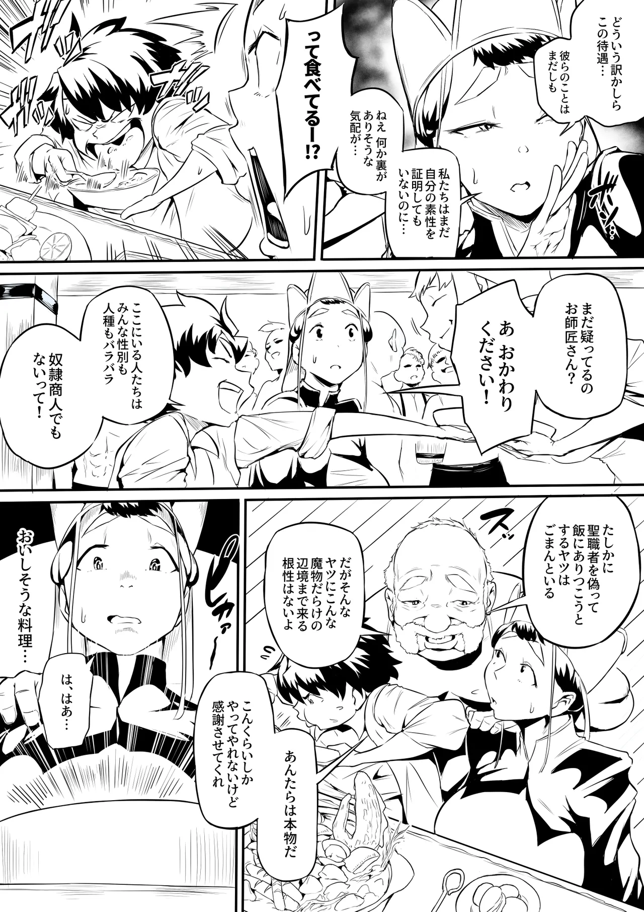 オークの酒場 Page 6