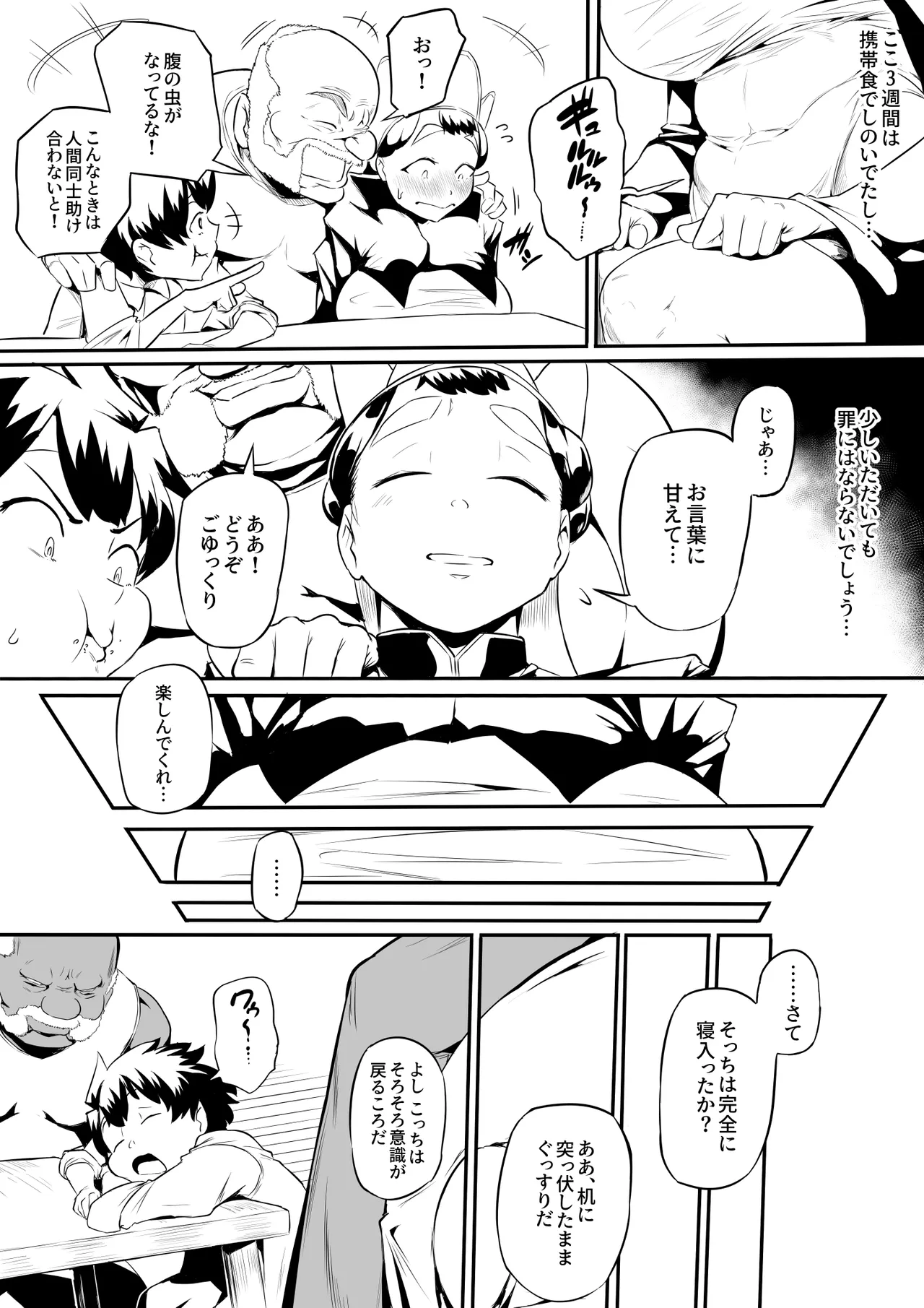 オークの酒場 Page 7