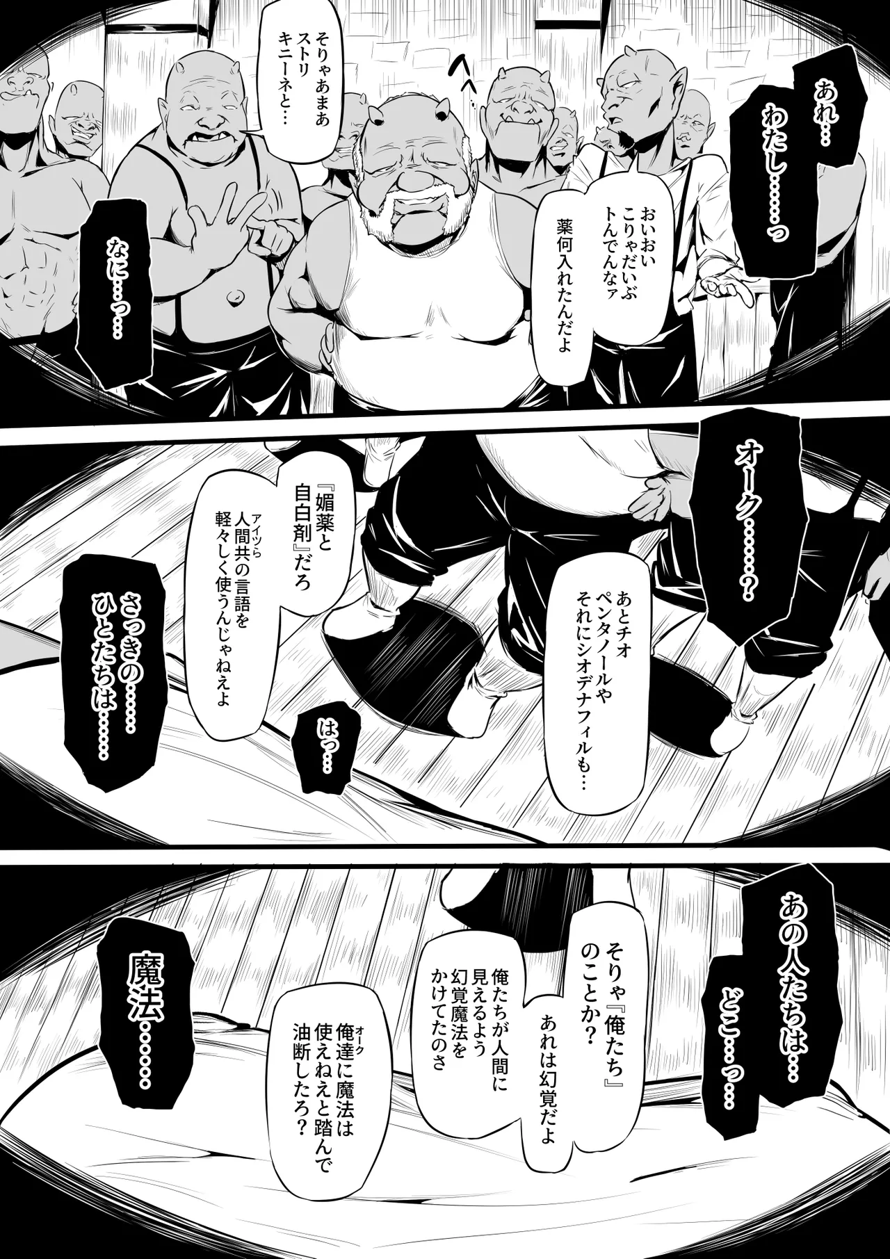 オークの酒場 Page 9