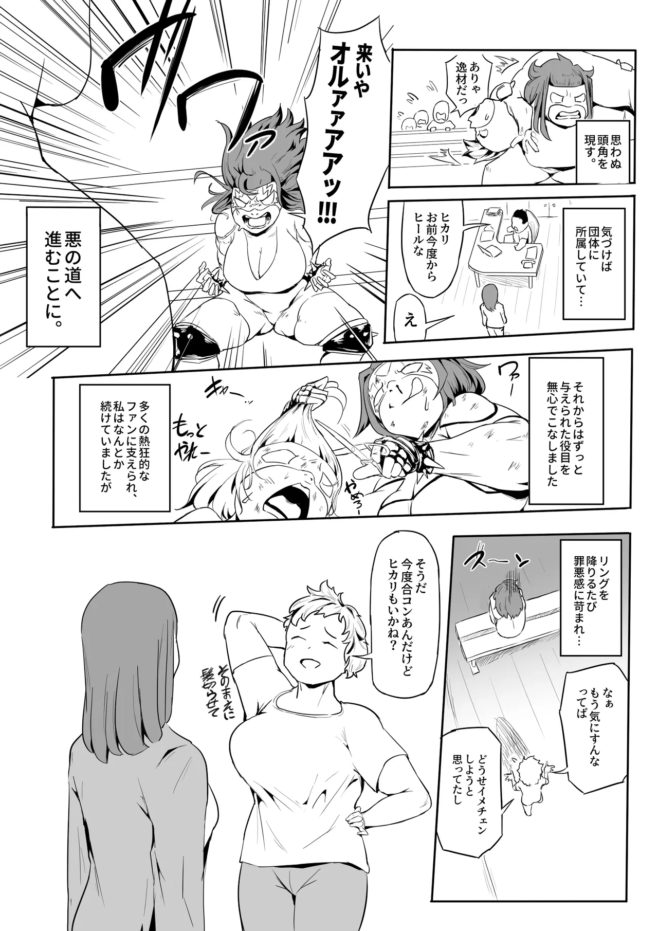ヒーローパラノイア2【Aパート】 Page 6