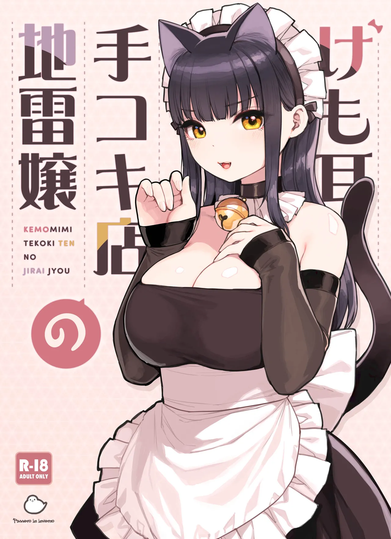 [Fukurasuzume (Sunaba Suzume)]Kemomimi Tekoki Ten no Jirai Jou[English] [DKKMD Translations] [Decensored] Page 1