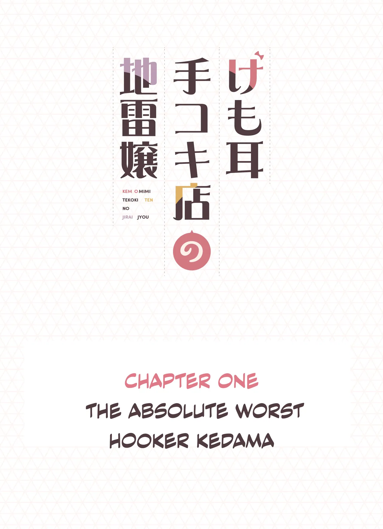 [Fukurasuzume (Sunaba Suzume)]Kemomimi Tekoki Ten no Jirai Jou[English] [DKKMD Translations] [Decensored] Page 2