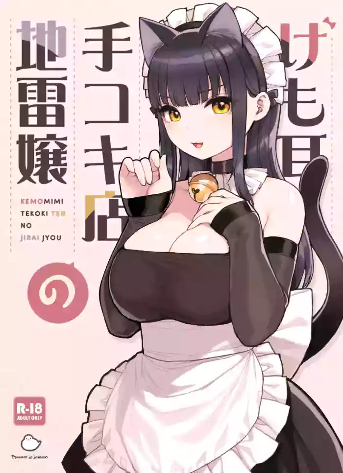 [Fukurasuzume (Sunaba Suzume)]Kemomimi Tekoki Ten no Jirai Jou[English] [DKKMD Translations] [Decensored]