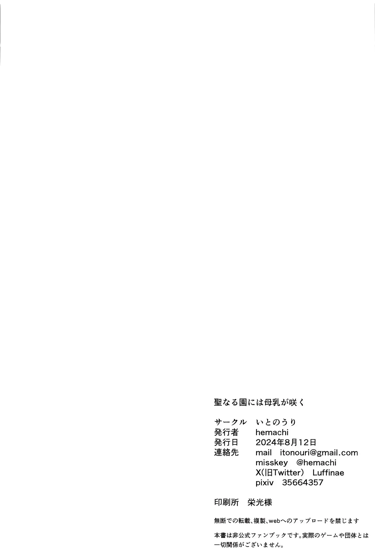 (C104) [Itonouri (hemachi)]Seinaru Sono ni wa Bonyuu ga Saku | A Fertile Bosom Blooms in this Holy Garden(Blue Archive) [English] [Pinandhita 論理型] Page 25