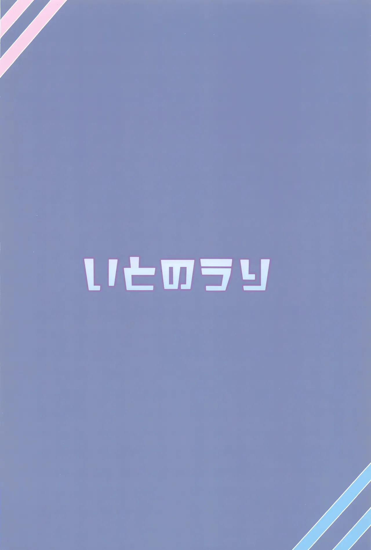 (C104) [Itonouri (hemachi)]Seinaru Sono ni wa Bonyuu ga Saku | A Fertile Bosom Blooms in this Holy Garden(Blue Archive) [English] [Pinandhita 論理型] Page 26