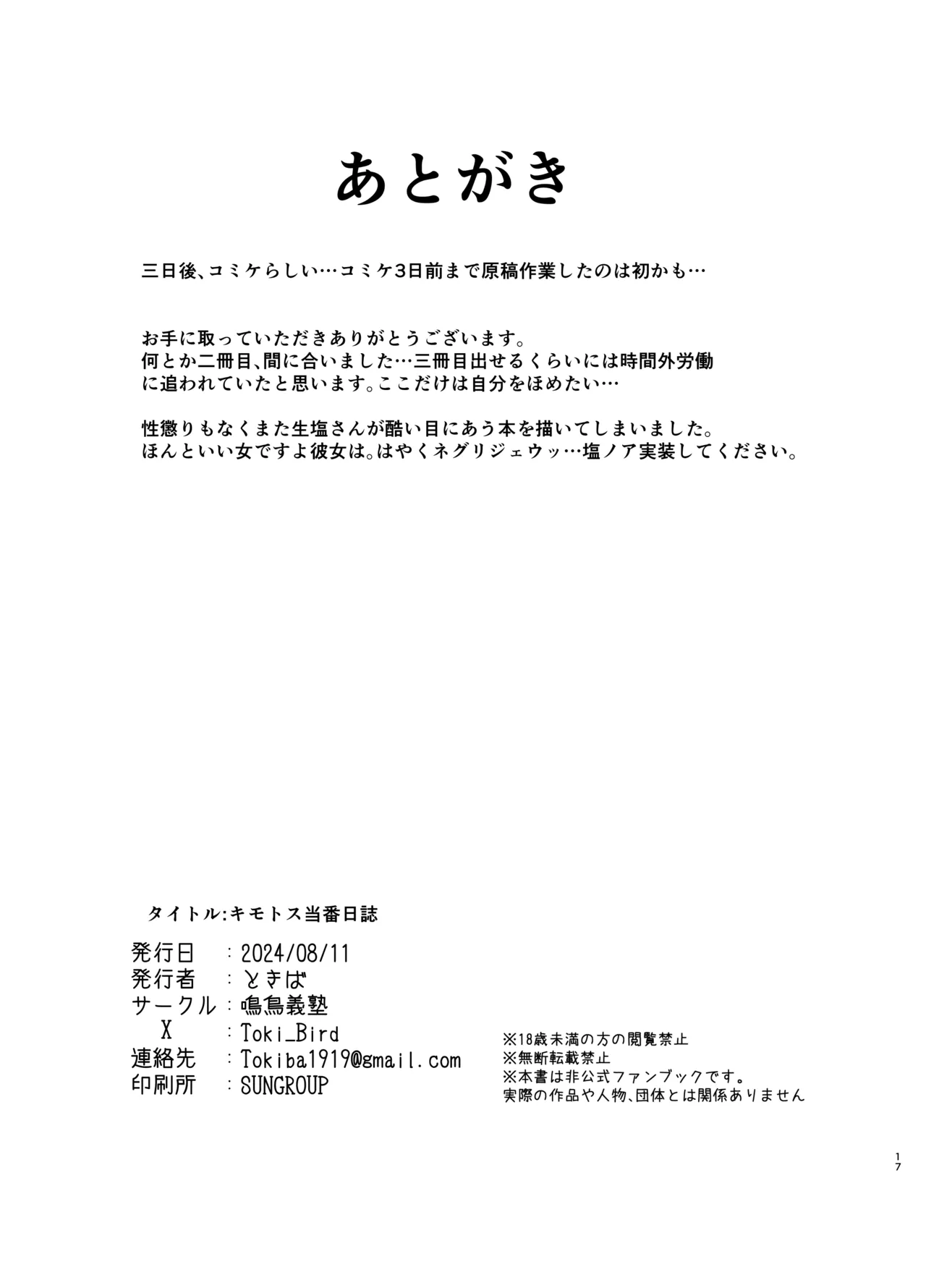 [MeichougiJuku (Tokiba)]Kimotosu Touban Nisshi(Blue Archive) [English] [Digital] Page 15