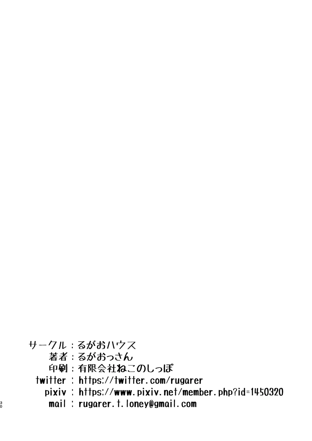 [Rugarer-House (Ruga Ossan)]Kare Ido no Soko ni te Utsuru Mono | Reflected at the bottom of a well(Blue Archive) [English] [Digital] Page 31