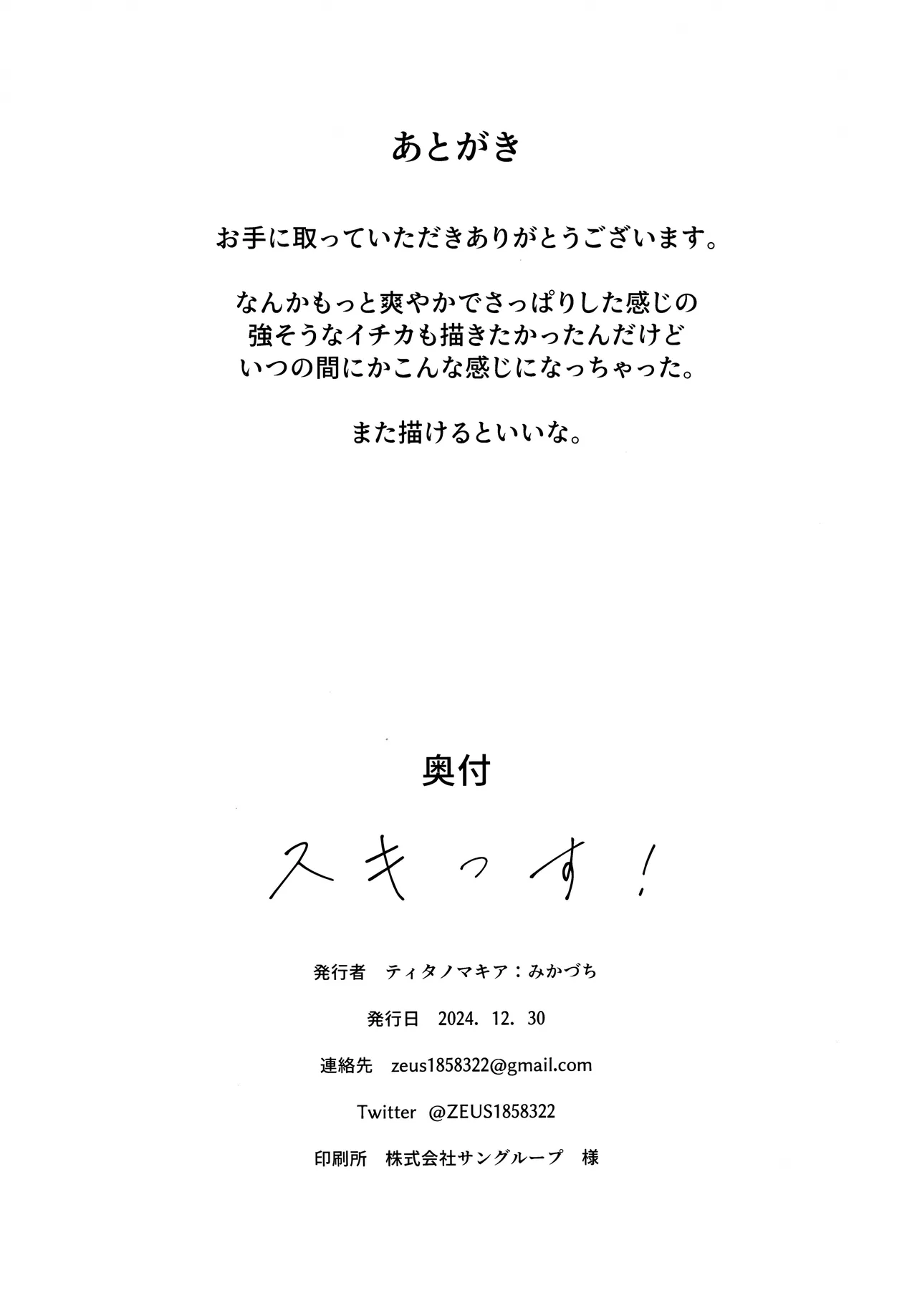 (C105) [Titano-makhia (Mikaduchi)]Sukissu! | I love you!(Blue Archive) [English] [DefinitelyNotPixel] Page 44