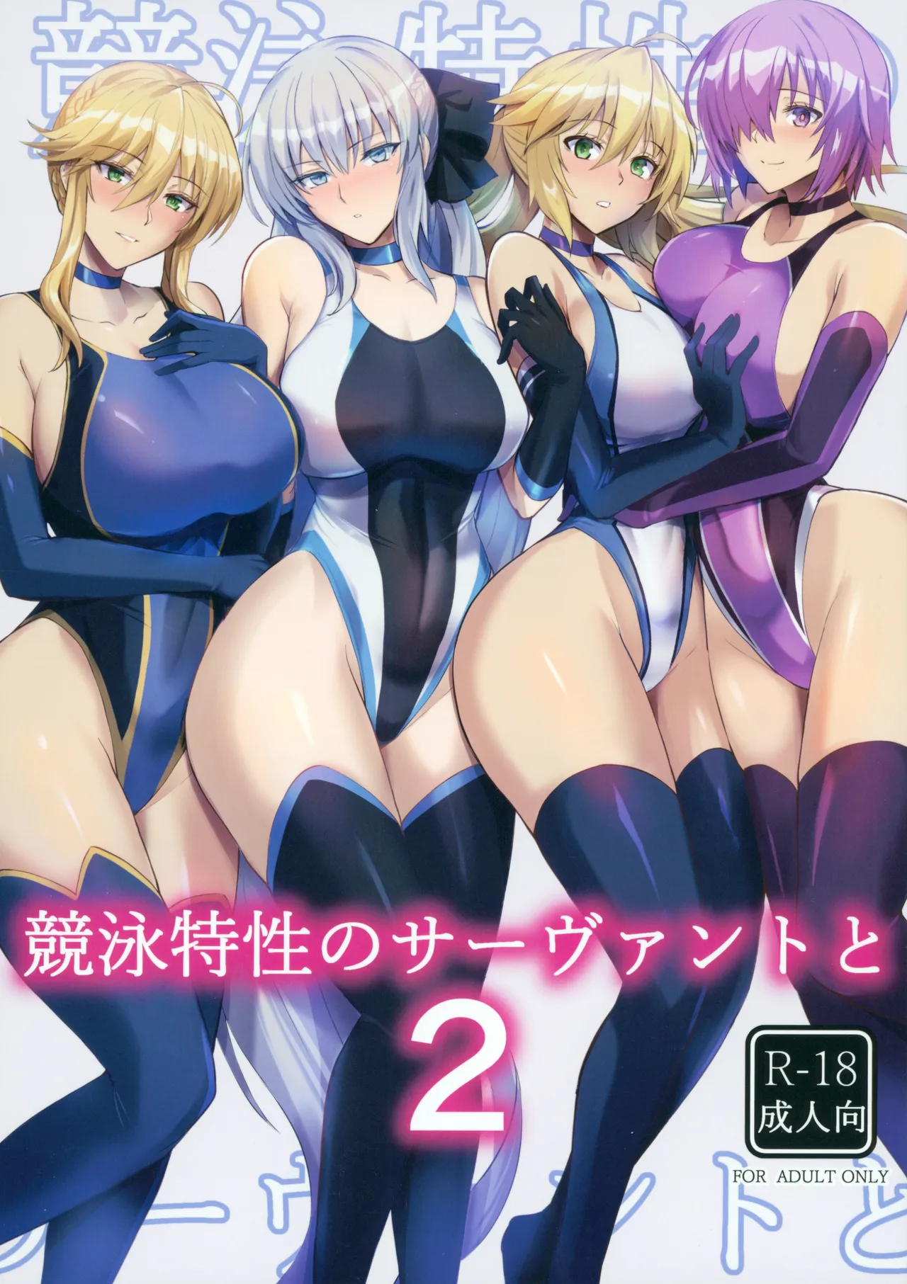 (C100) [Tamagobou (Kumakiti)]Kyouei Tokusei no Servant to 2 | Servants With The Swimsuit Trait 2(Fate/Grand Order) [English] [Colorized] [UncontrolSwitch] [SPDSD] Page 1
