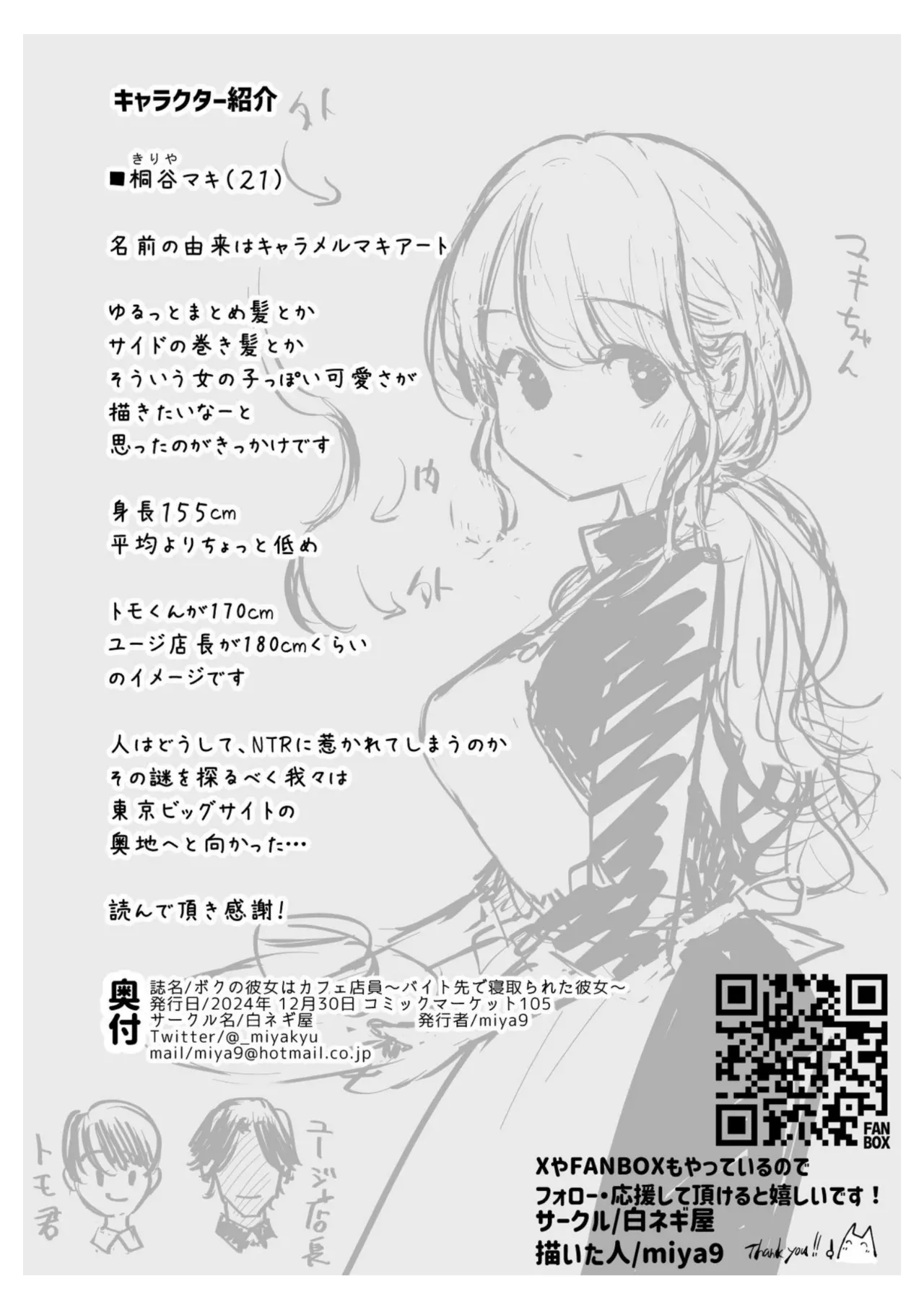 [Shironegiya (miya9)]Boku no Kanojo wa Cafe Tenin ~Beit Saki de Netorareta Kanojo~[English] [Digital] Page 101