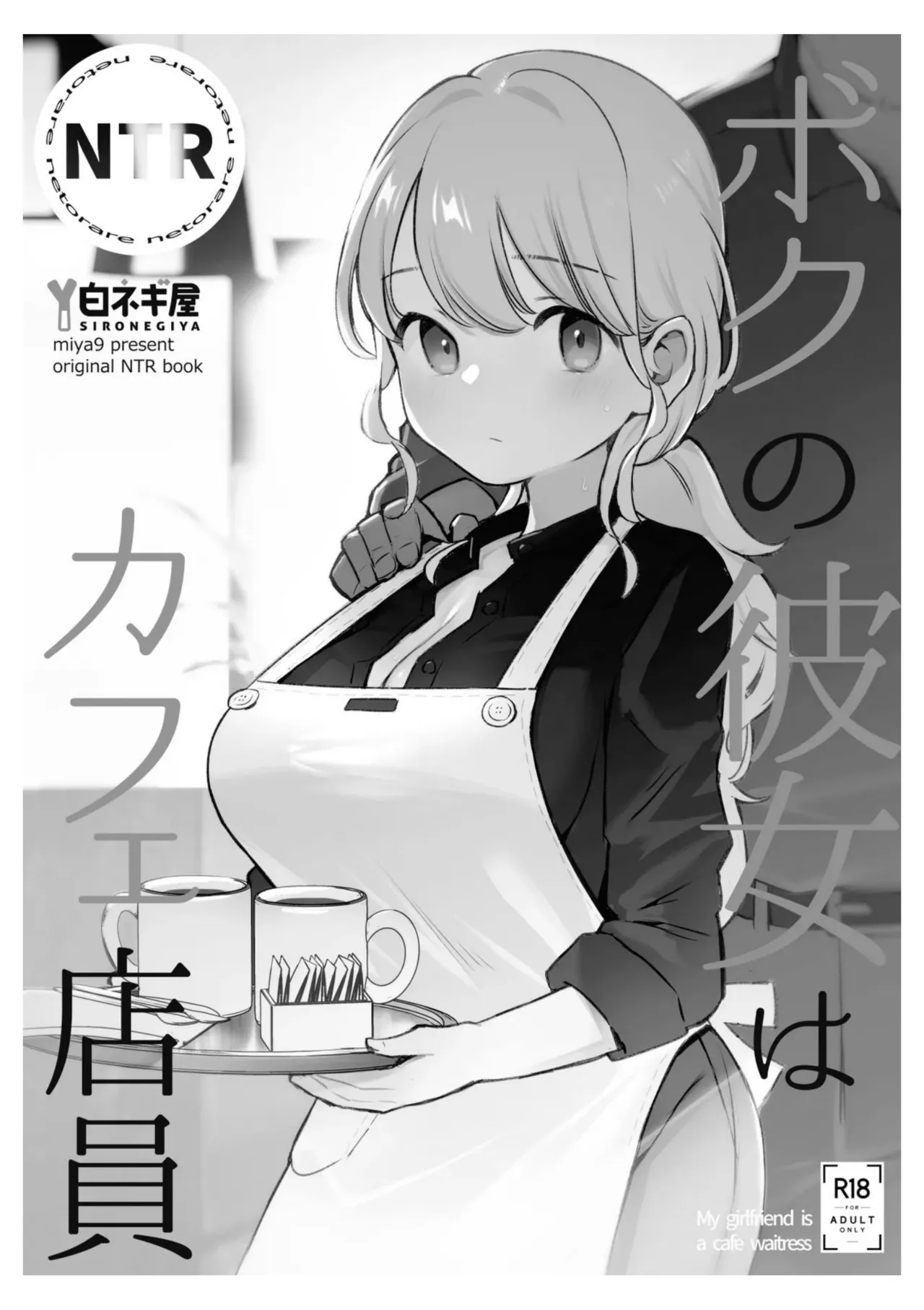 [Shironegiya (miya9)]Boku no Kanojo wa Cafe Tenin ~Beit Saki de Netorareta Kanojo~[English] [Digital] Page 11