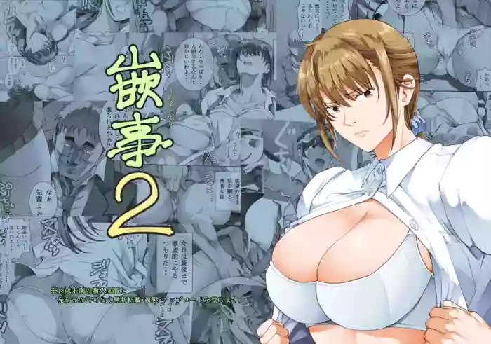 [Katsuobushi (Horie)]Hamegoto 2[English] {Doujins.com} [Digital]