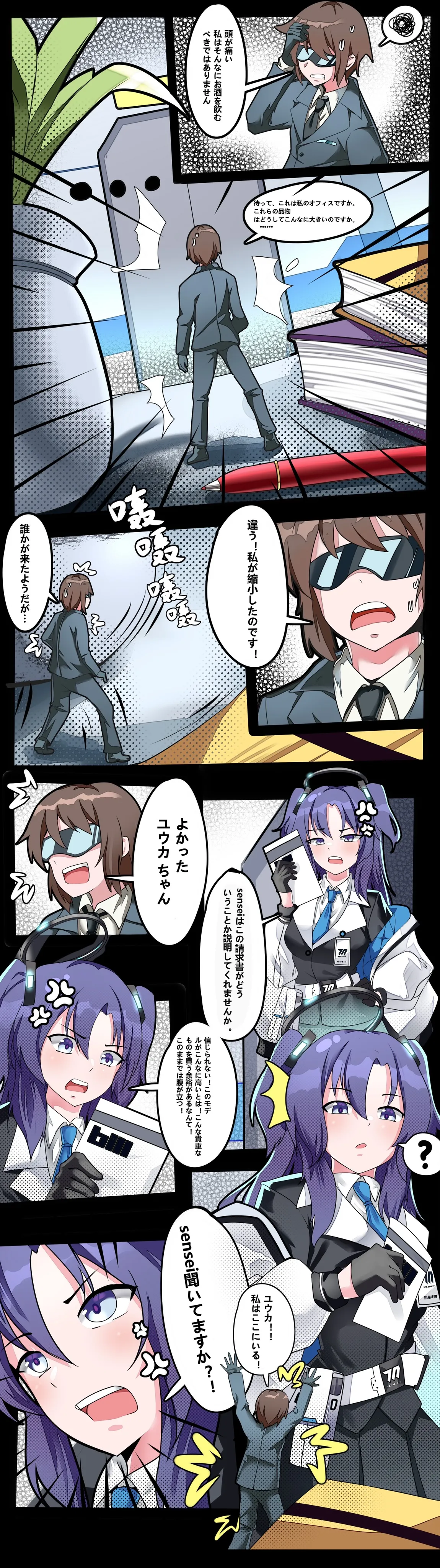 [军鬼/Ghost soldier]BA小漫画 Page 2