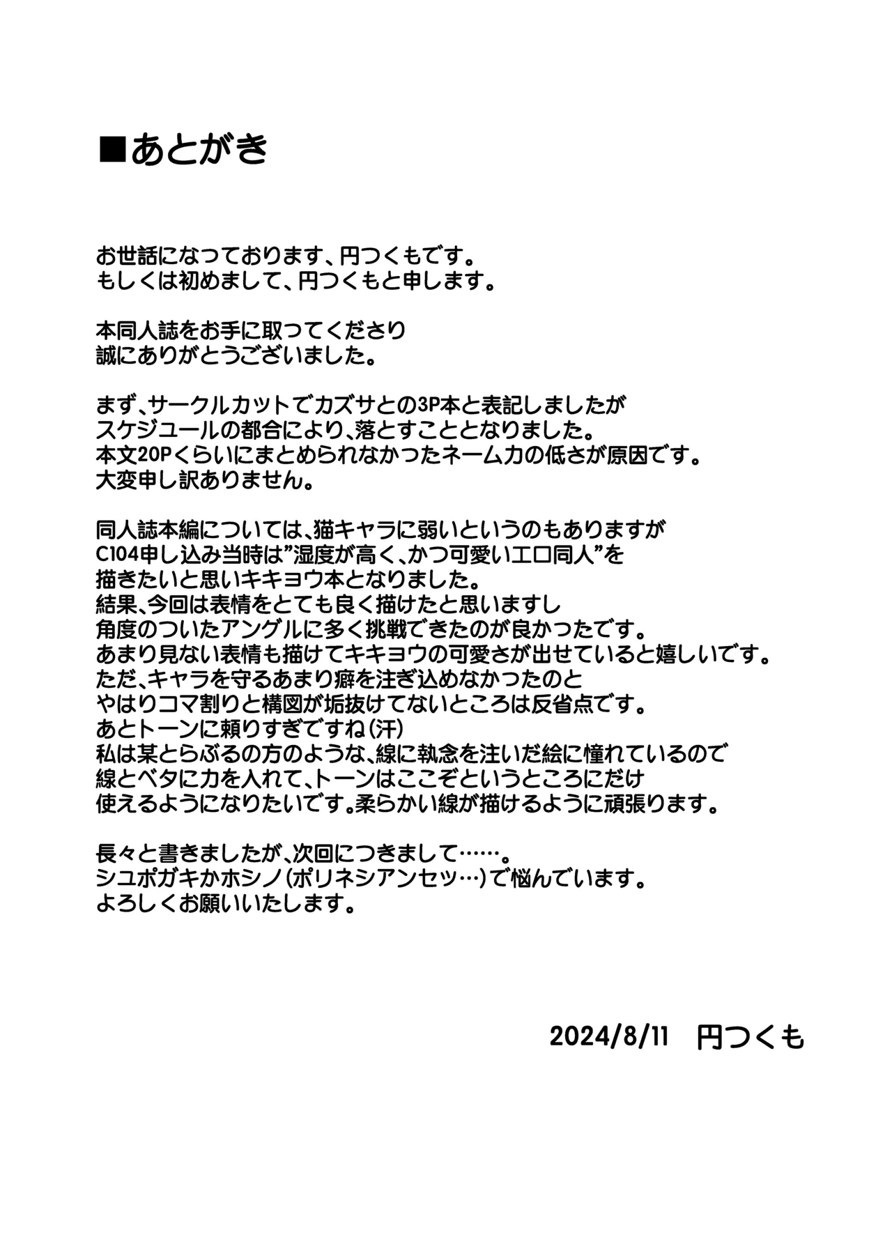 [Tsukuten (Madoka Tsukumo)]Ama Kikyou no Dokusenyoku(Blue Archive) [English] [Tigoris Translates] [Digital] Page 36