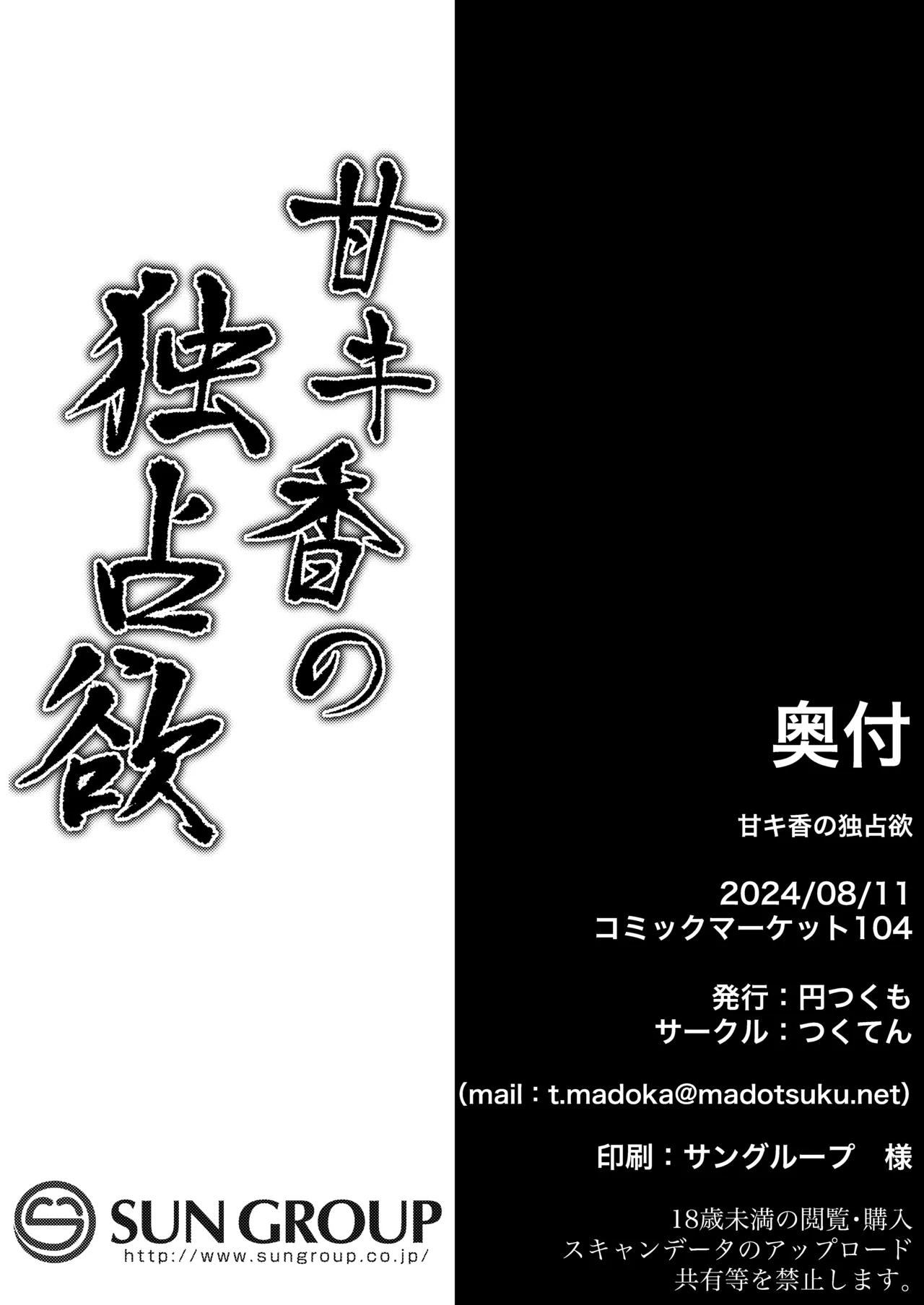 [Tsukuten (Madoka Tsukumo)]Ama Kikyou no Dokusenyoku(Blue Archive) [English] [Tigoris Translates] [Digital] Page 37
