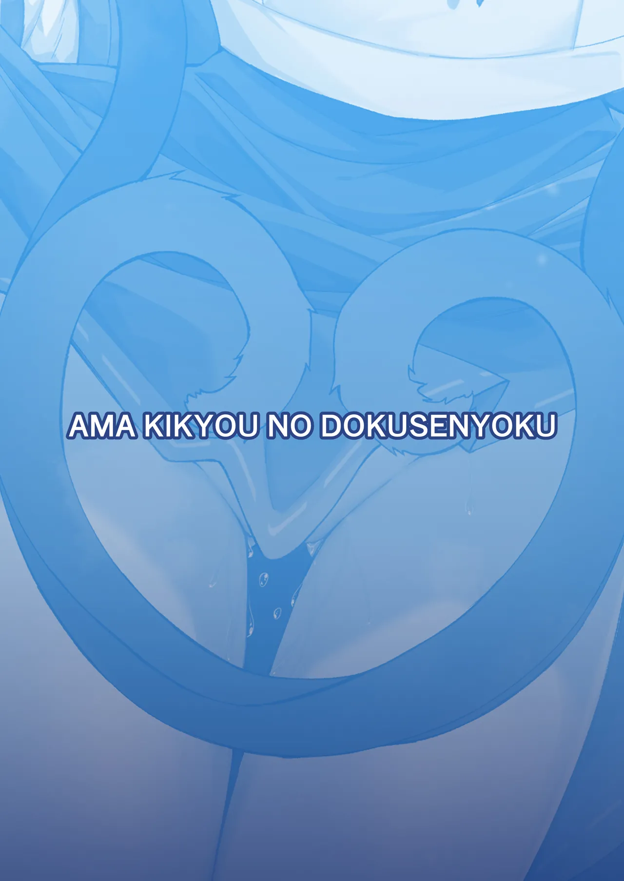 [Tsukuten (Madoka Tsukumo)]Ama Kikyou no Dokusenyoku(Blue Archive) [English] [Tigoris Translates] [Digital] Page 38
