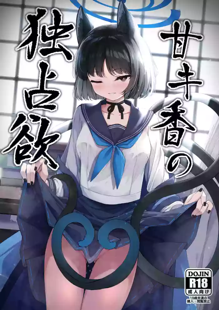 [Tsukuten (Madoka Tsukumo)]Ama Kikyou no Dokusenyoku(Blue Archive) [English] [Tigoris Translates] [Digital]