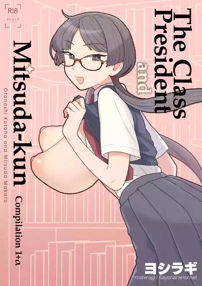 [Sayonara Hornet (Yoshiragi)]Iinchou to Mitsuda-kun Soushuuhen 1 + alpha | The Class President and Mitsuda-kun Compilation 1 + alpha[English] [rez_a]