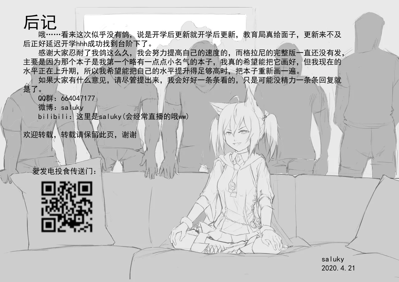 [saluky]Sora's Fan Meeting(Arknights) [English] [DKKMD Translations] Page 19