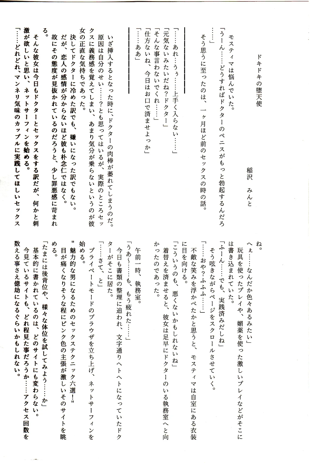 (C103) [Hibiscus (Amesaki Vanilla, Inazawa Mint)]Angel Maiden(Arknights) [English] [DKKMD Translations] Page 32