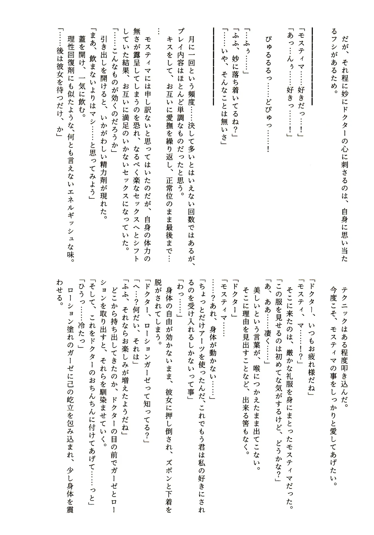 (C103) [Hibiscus (Amesaki Vanilla, Inazawa Mint)]Angel Maiden(Arknights) [English] [DKKMD Translations] Page 33