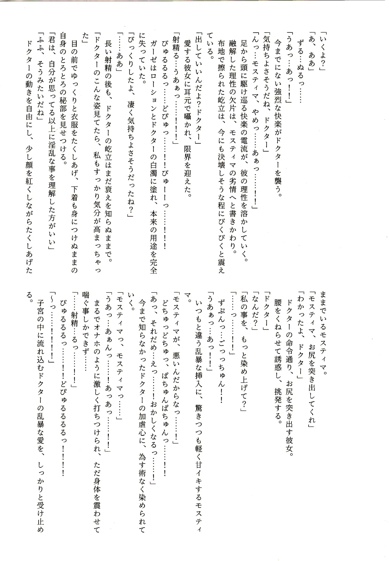 (C103) [Hibiscus (Amesaki Vanilla, Inazawa Mint)]Angel Maiden(Arknights) [English] [DKKMD Translations] Page 34