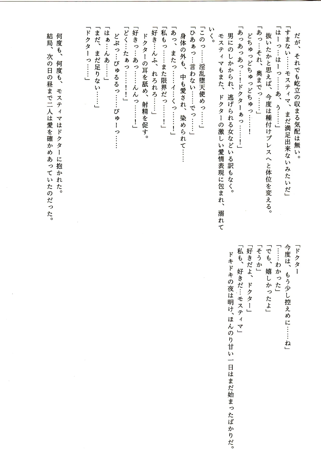 (C103) [Hibiscus (Amesaki Vanilla, Inazawa Mint)]Angel Maiden(Arknights) [English] [DKKMD Translations] Page 35