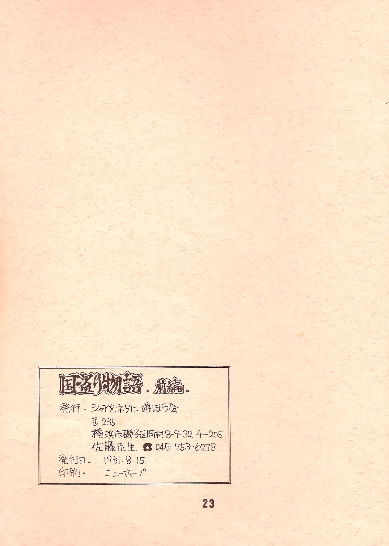 [Let's Play Around With Char]The Story of the Conquest of the Country - Part 1(Mobile Suit Gundam) (1981) [ENGLISH] Page 22