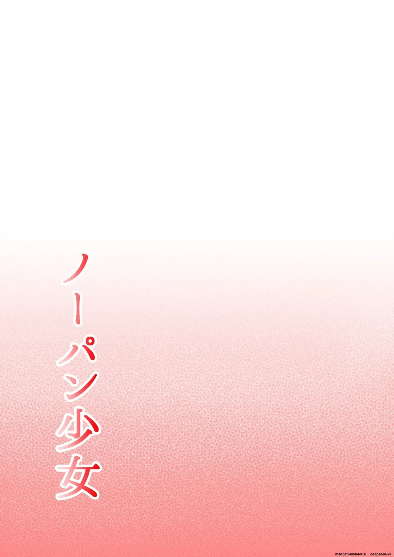 [Hitotsukami (Kitamura Kouichi)]No-Pan Shoujo[English] [EditedMTL] Page 50