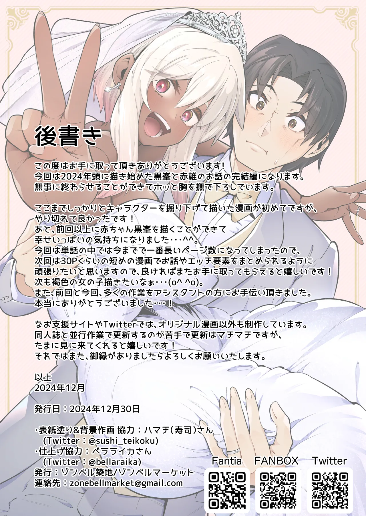 [Zonebell Market (Zonebell Tsukiji)]Ore to Musume wa Chi ga Tsunagatteinai (Ge) | My Daughter and I Are Not Blood-Related(Part 2) [English] [NudeSalad] [Digital] Page 47
