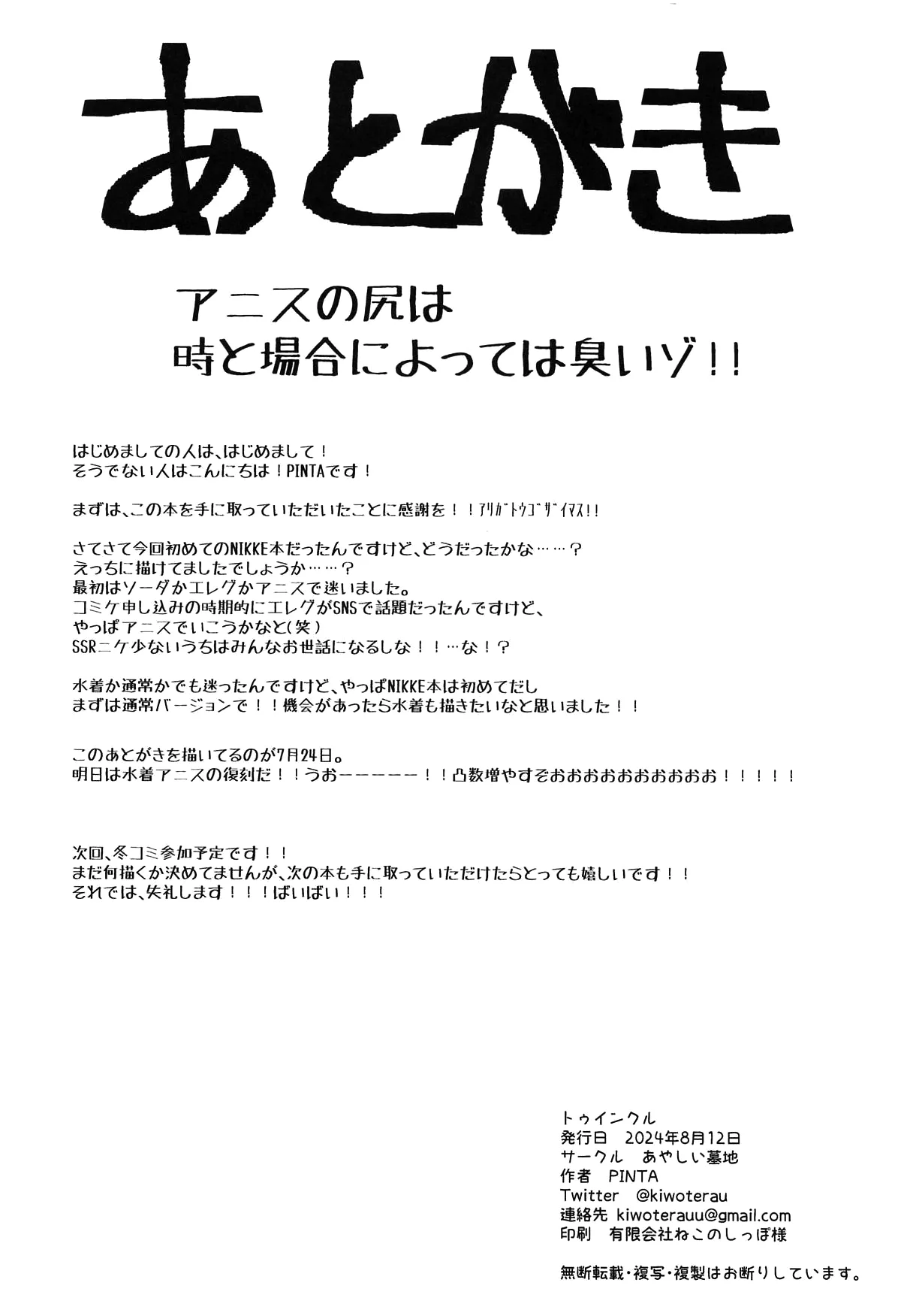 (C104) [Ayashii Bochi (PINTA)]Twinkle(Goddess of Victory: Nikke) [English] {Doujins.com} Page 25