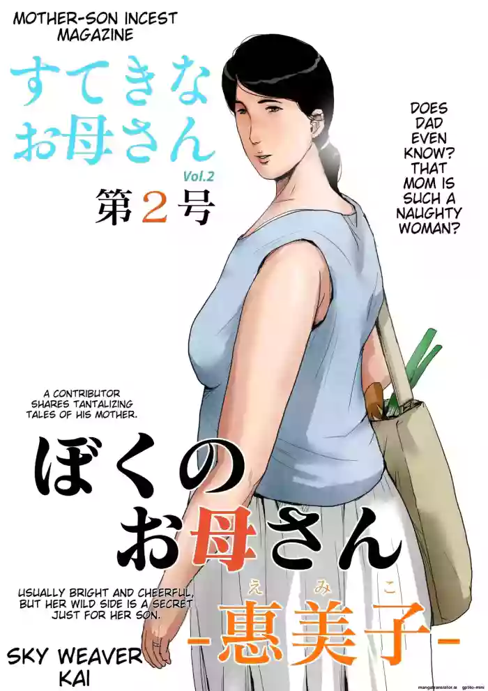 [Oozora Kaiko (kaiko)]Boshi Soukan Senmon-shi "Suteki na Okaa-san" Vol. 2[English]