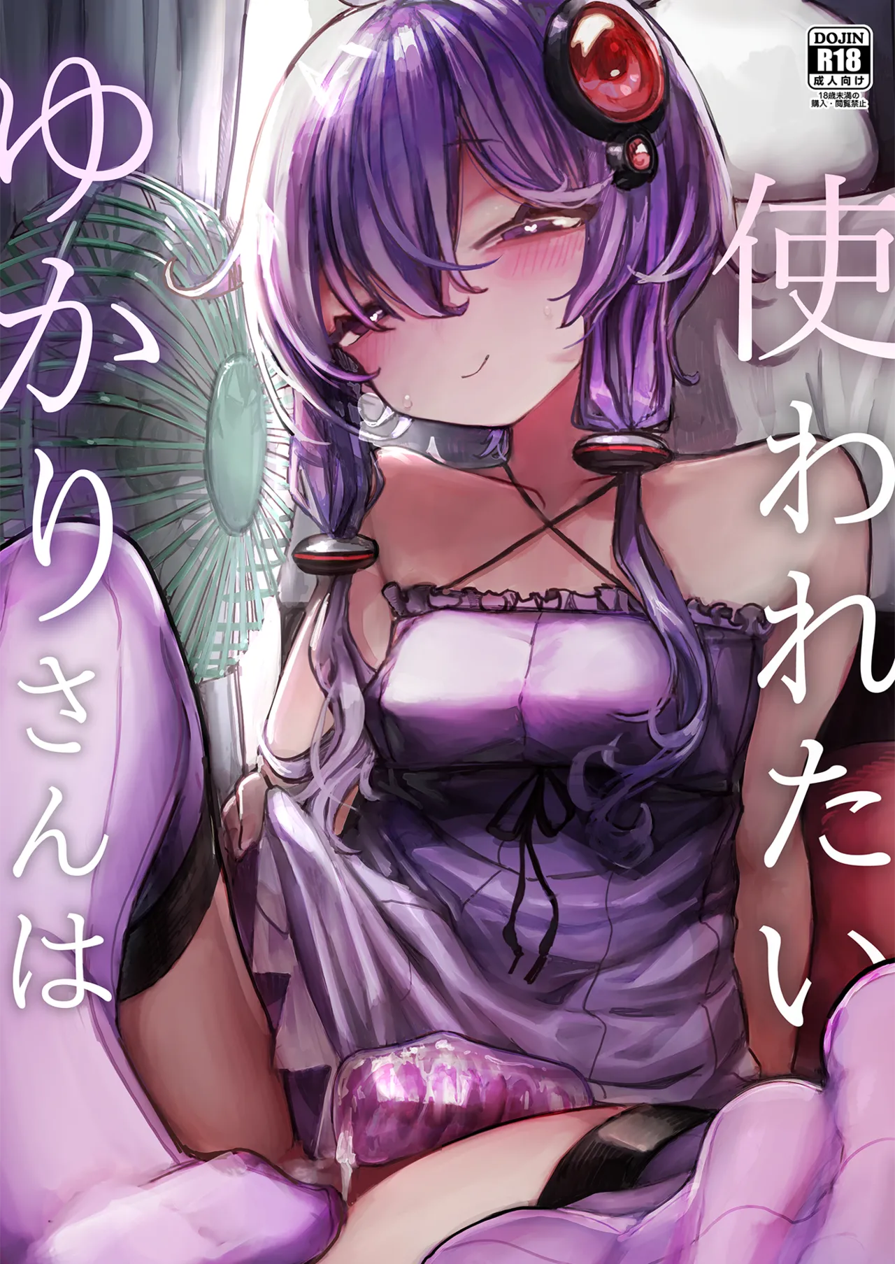 [Microya (Microa)]Yukari-san wa Tsukawaretai[English] [MezuraHonyaku] [Digital] Page 1