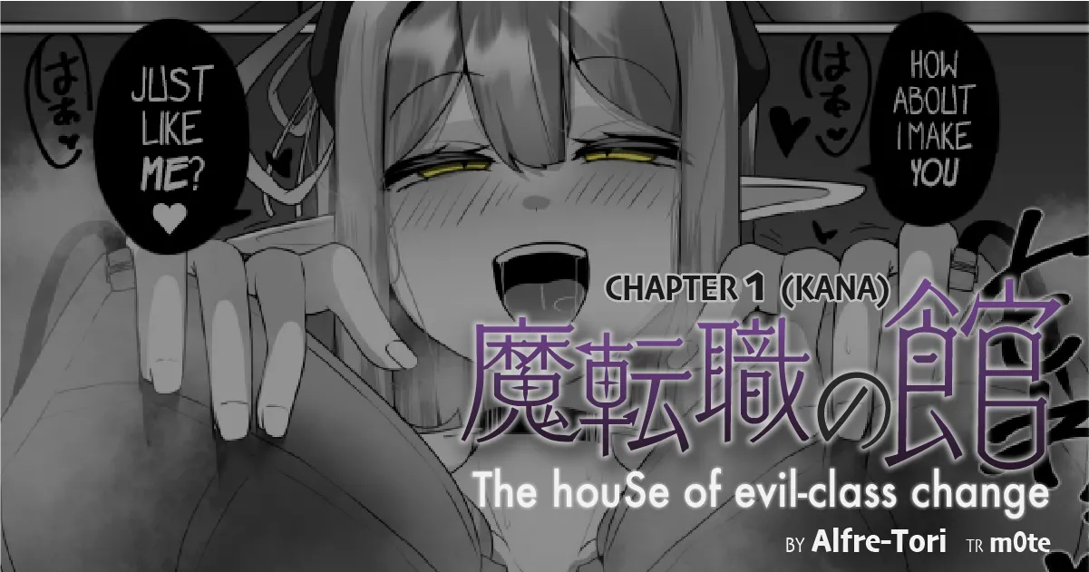 [Alfre-Tori]The House of Evil Class Change 1(Kana) Page 1