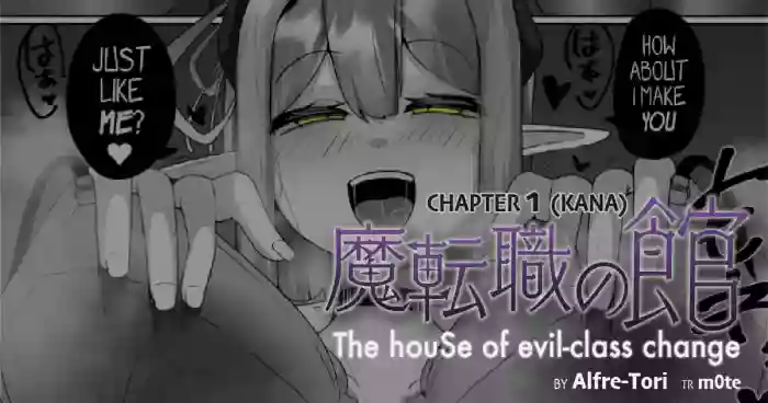 [Alfre-Tori]The House of Evil Class Change 1(Kana)
