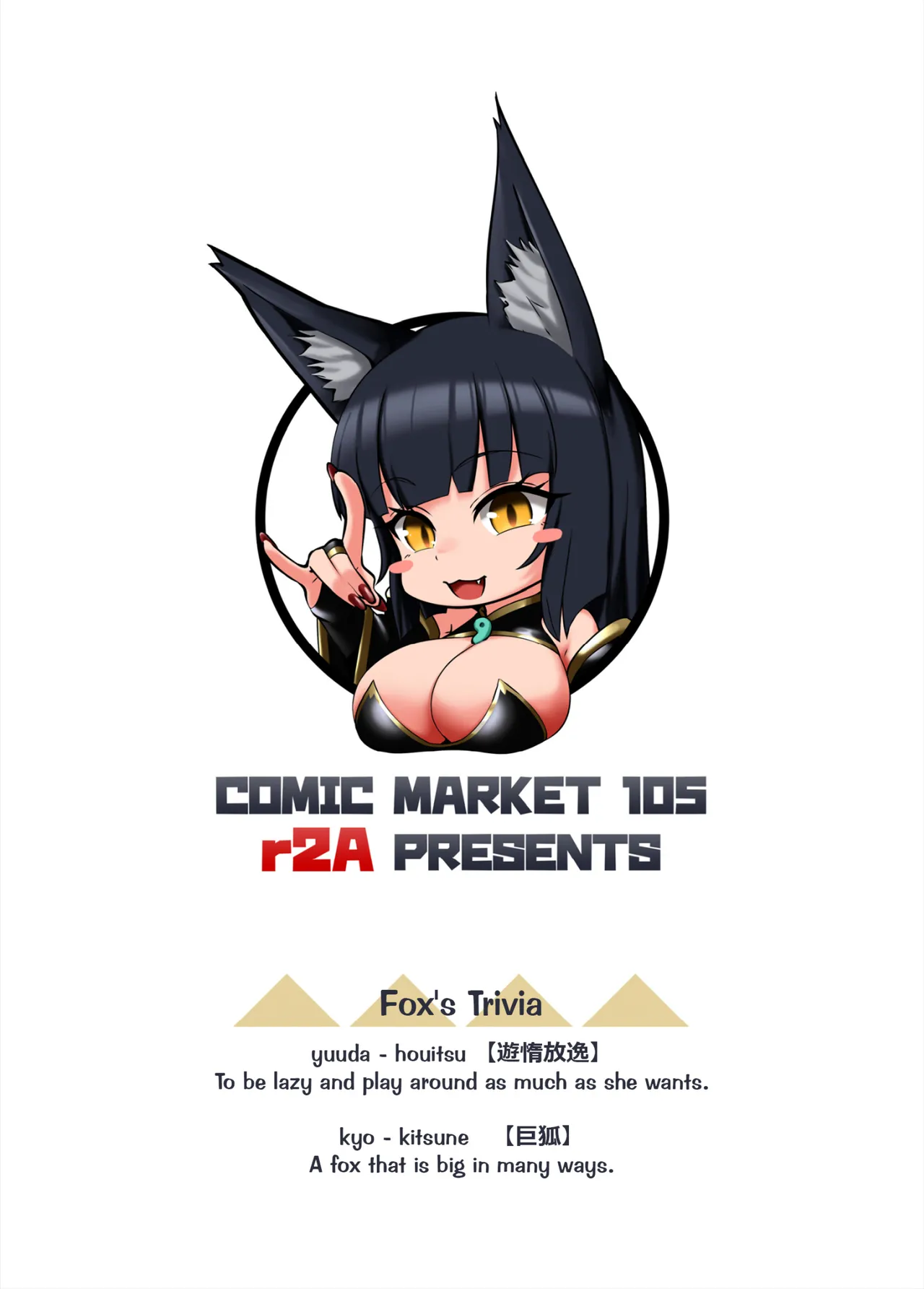 [rakiA]Lazy & Carefree Giant Fox Menou-Chan[English] Page 18