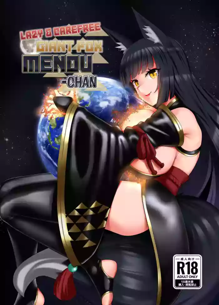 [rakiA]Lazy & Carefree Giant Fox Menou-Chan[English]