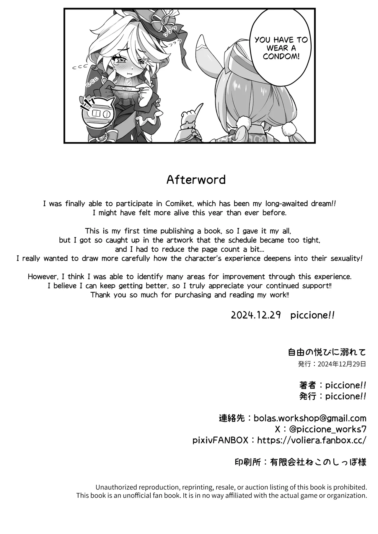 [piccione!!]Jiyuu no Yorokobi ni Oborete - Drowning in the pleasures of freedom(Genshin Impact) [English] [Digital] Page 24