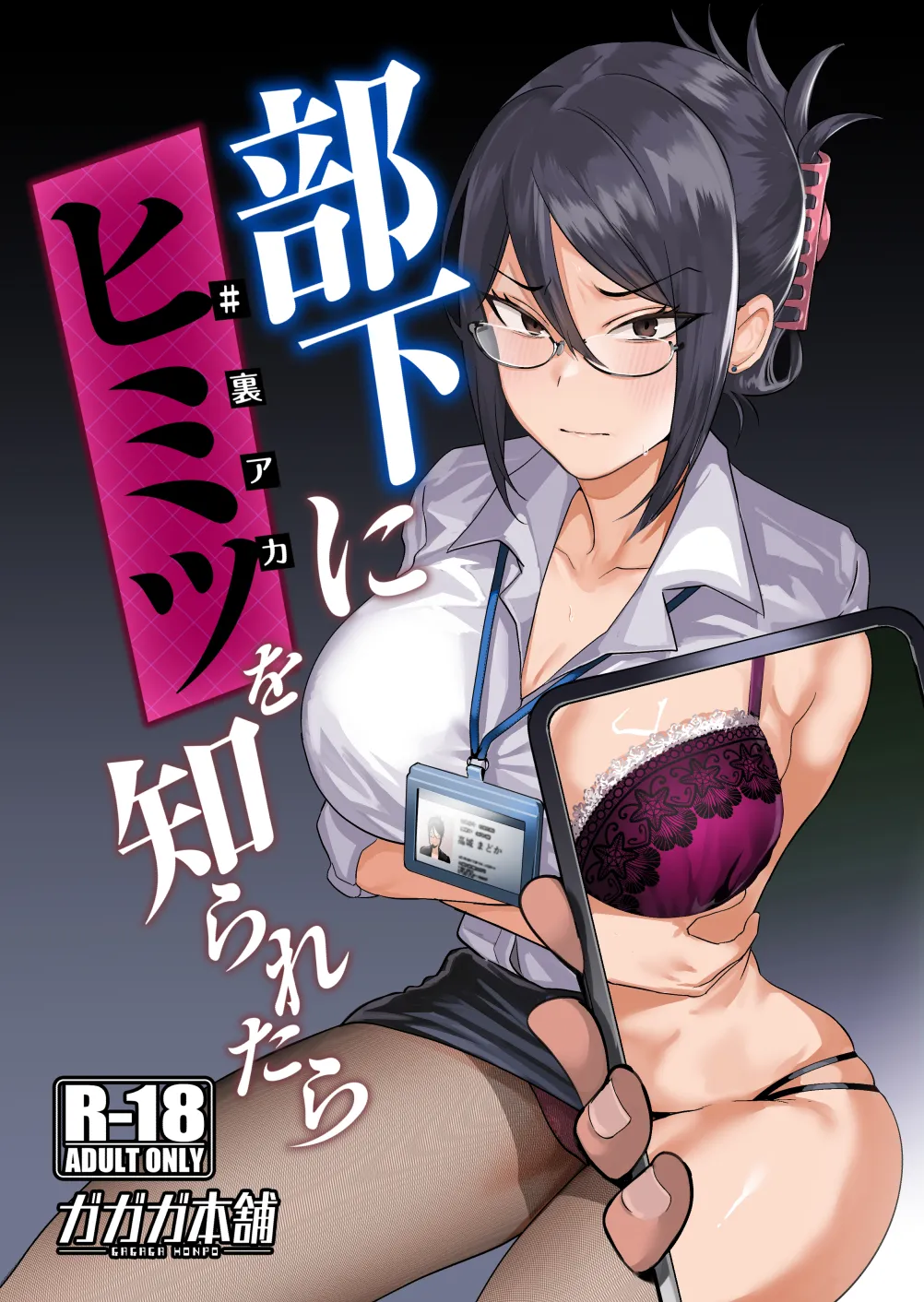 [Gagaga Honpo (Gar)]Buka ni #UraAcc o Shiraretara | If My Subordinate Finds Out About My Secret Alt Account[English] [Vivid Rabbit] [Digital] Page 2