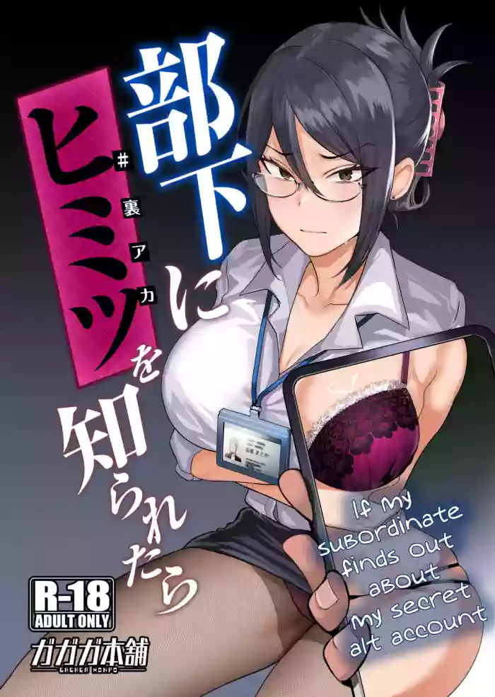 [Gagaga Honpo (Gar)]Buka ni #UraAcc o Shiraretara | If My Subordinate Finds Out About My Secret Alt Account[English] [Vivid Rabbit] [Digital]