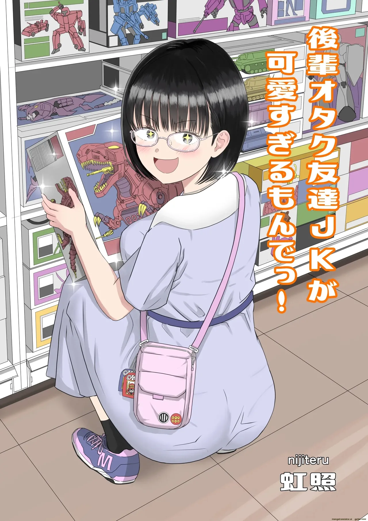 [Niji-Teru]Kouhai Otaku Tomodachi JK ga Kawai Sugirumon de![English] [EditedMTL] Page 1