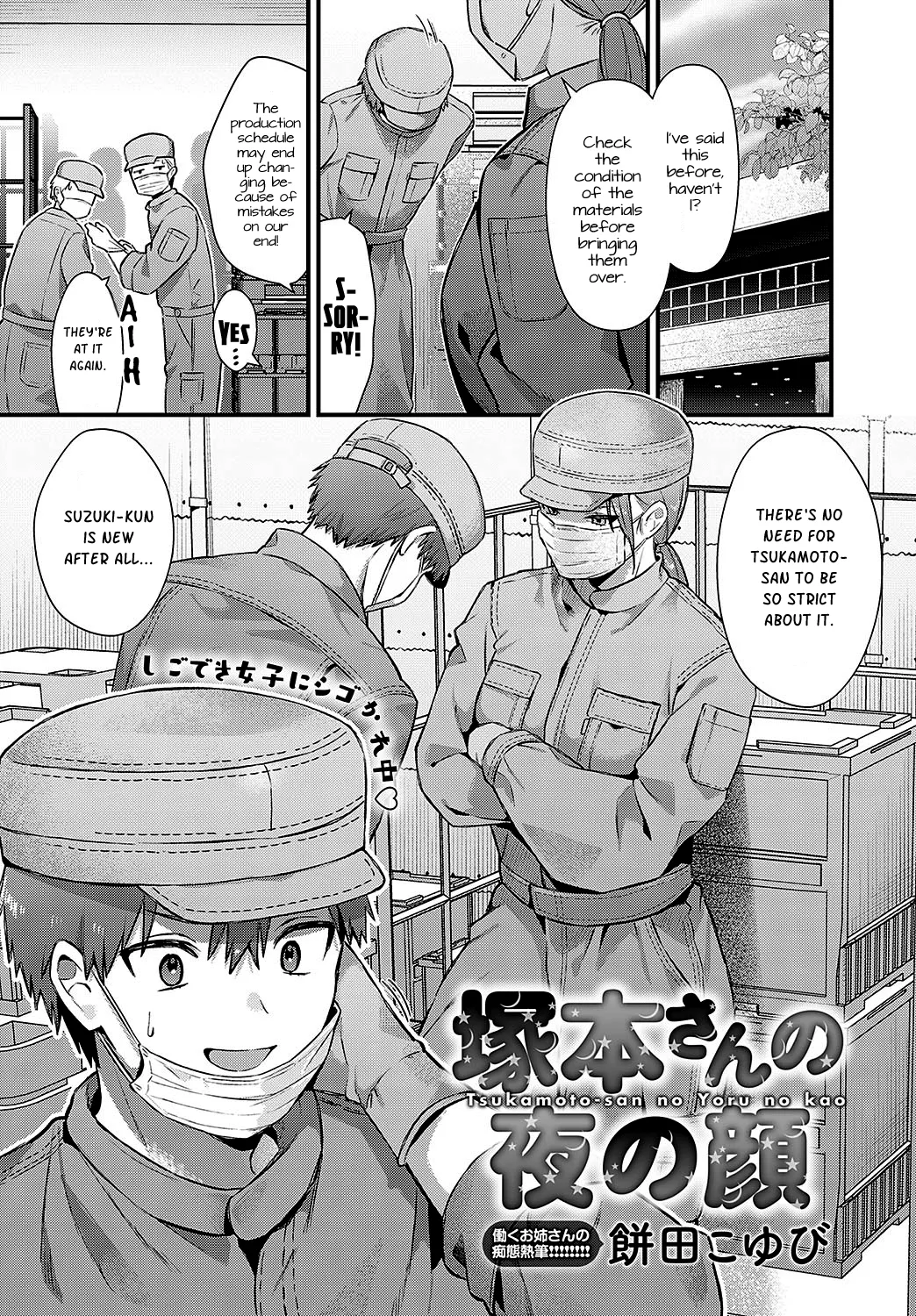 [Mochida Koyubi]Tsukamoto-san no Yoru no Kao (COMIC Anthurium 2025-02) [English] =NSS=[Digital] Page 1