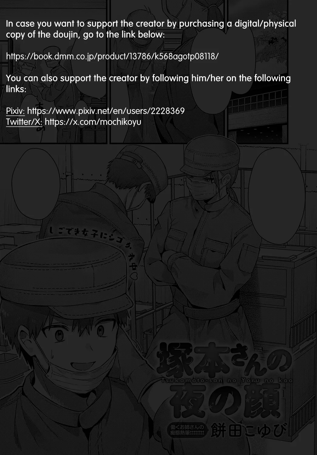[Mochida Koyubi]Tsukamoto-san no Yoru no Kao (COMIC Anthurium 2025-02) [English] =NSS=[Digital] Page 25