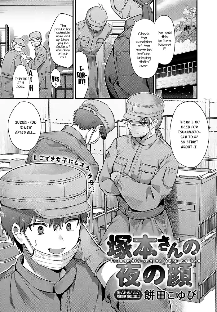 [Mochida Koyubi]Tsukamoto-san no Yoru no Kao (COMIC Anthurium 2025-02) [English] =NSS=[Digital]