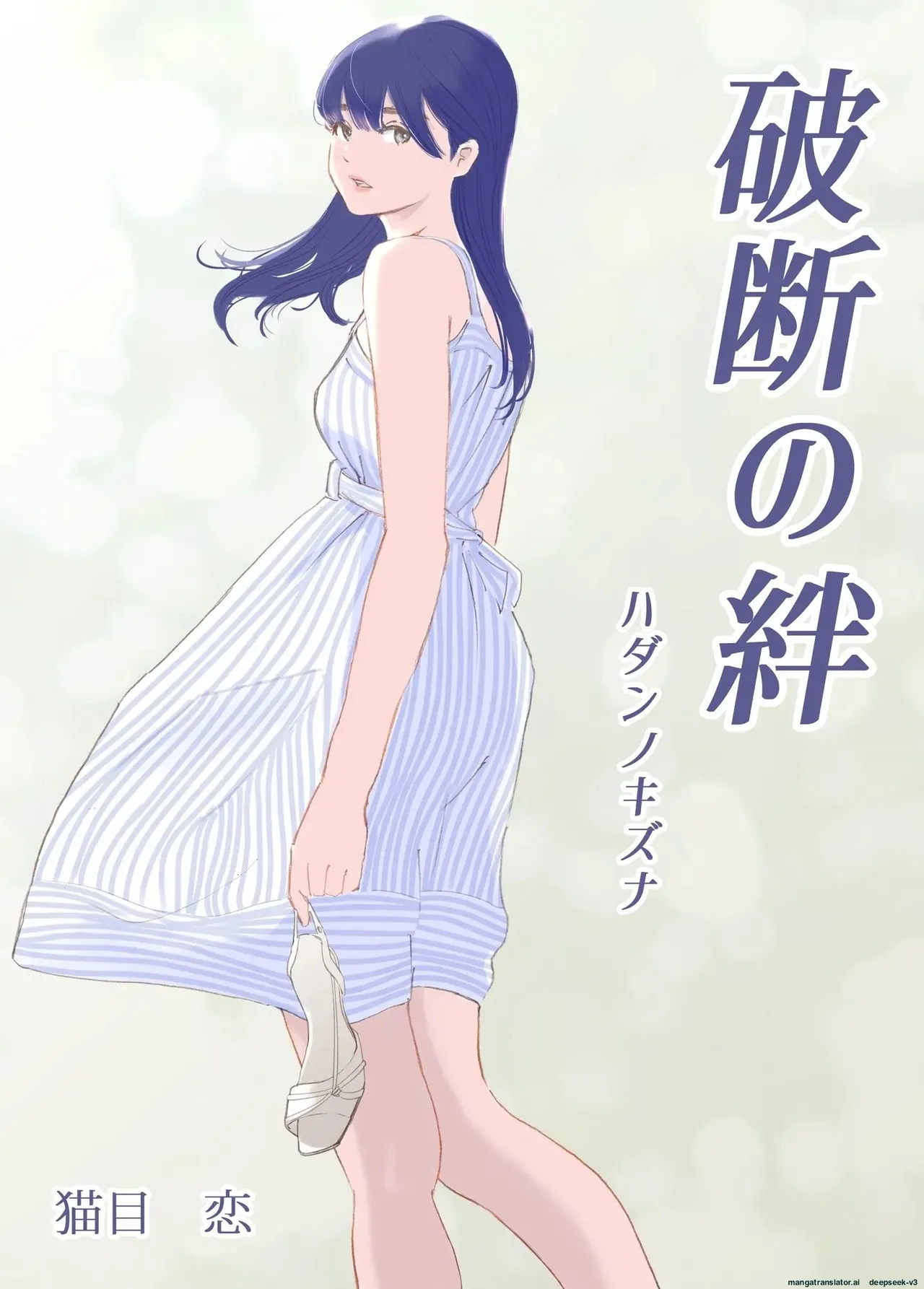 [Nekome Koi]Hadan no Kizuna -Netorareta Gimai- | Broken Bonds: Stepsister Cuckolded[English] Page 9