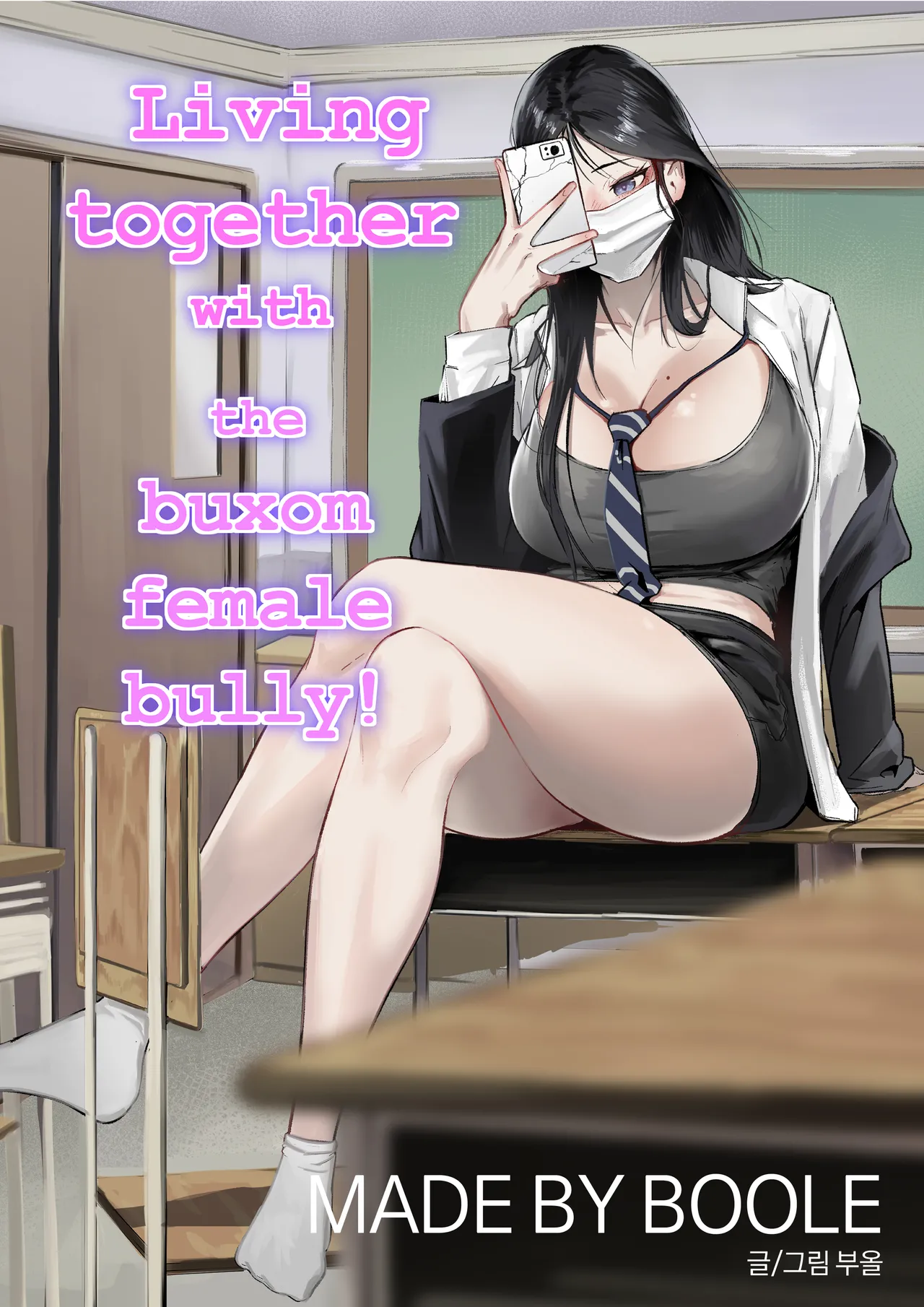 [Boole]Living Together With The Buxom Female Bully! Page 1