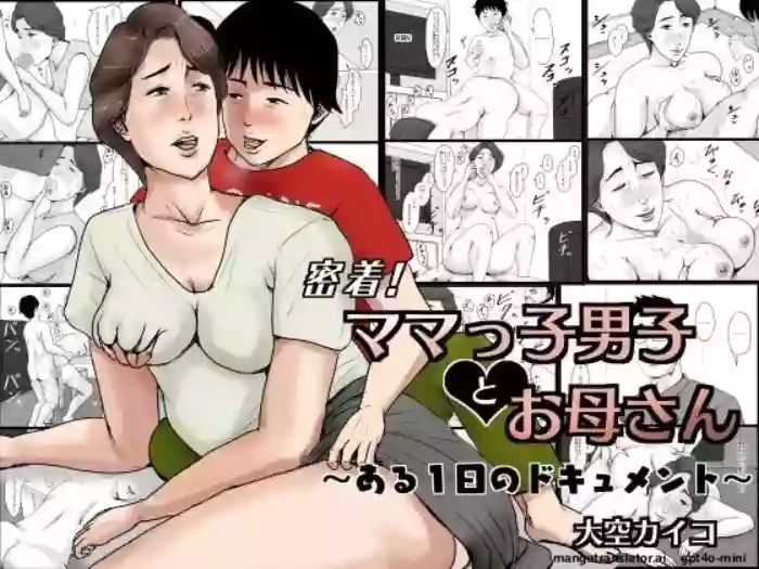 Oozora Kaiko (kaiko)] Mitchaku! Mamakko Danshi to Okaa-san ~Aru 1-nichi no Document[English]