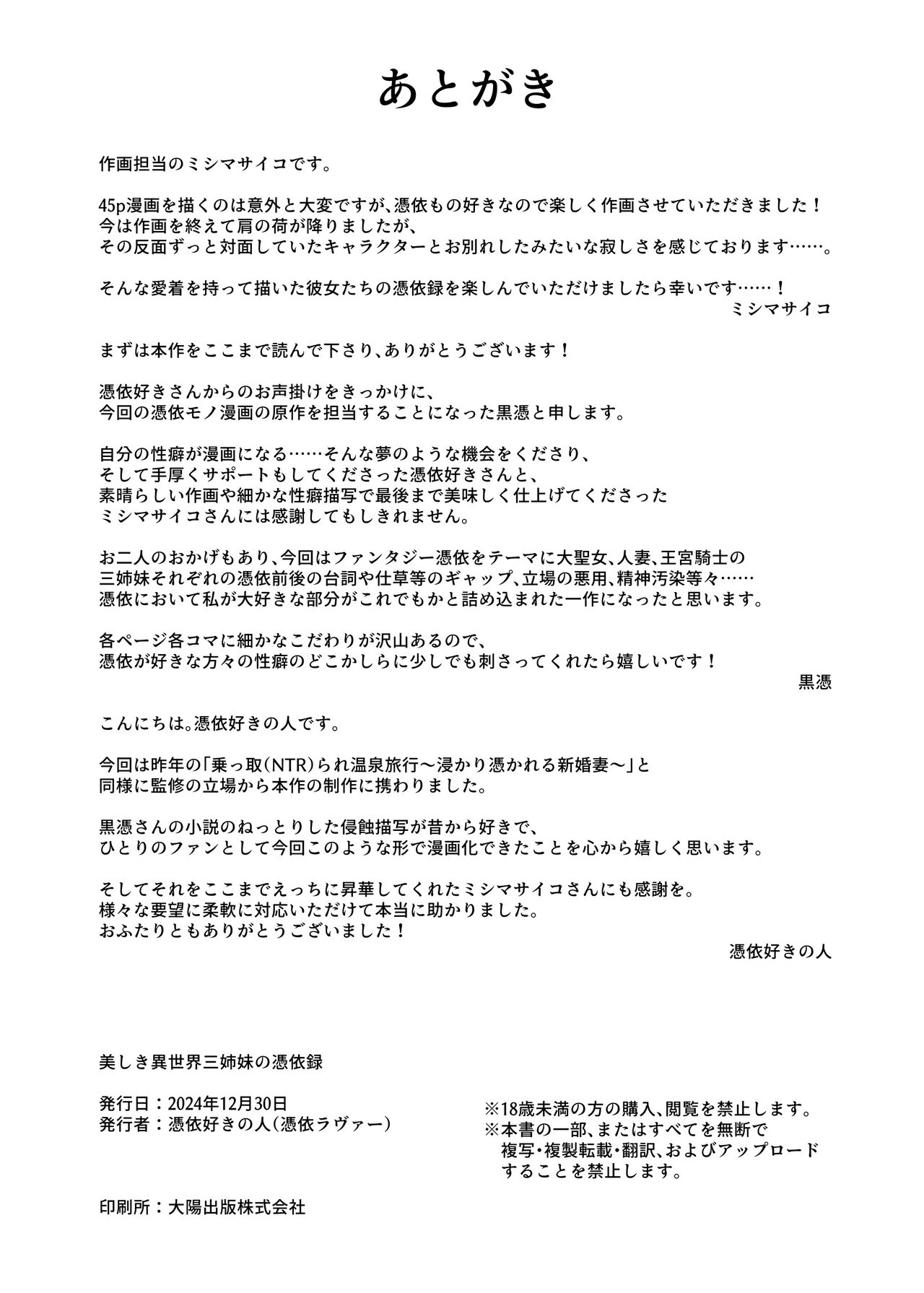 [Hyoui Lover (Hyoui Suki no Hito, Mishima Psycho)]Utsukushiki Isekai 3 Shimai no Hyouiroku[English] [TheFrogManScans] [Digital] Page 47