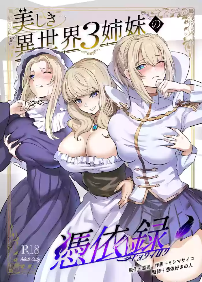 [Hyoui Lover (Hyoui Suki no Hito, Mishima Psycho)]Utsukushiki Isekai 3 Shimai no Hyouiroku[English] [TheFrogManScans] [Digital]